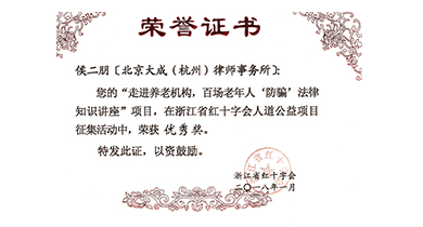 浙江省红十会证书