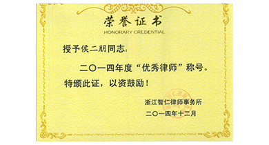 智仁优秀律师