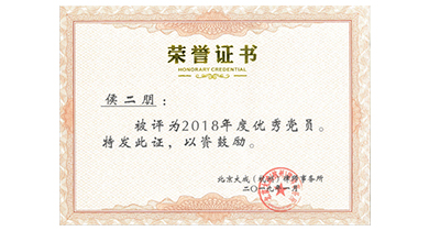 大成优秀党员
