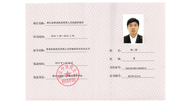 浙江养老机构高级管理人员