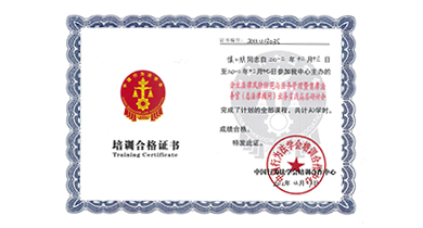 法律风险培训证书