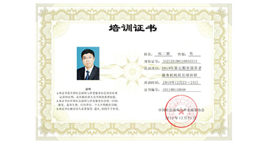 2019中福协第五期院长培训证书